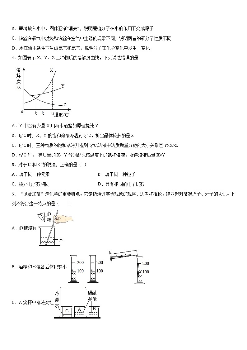 江苏省南京市宁海中学2023-2024学年化学九上期末综合测试试题含答案第2页