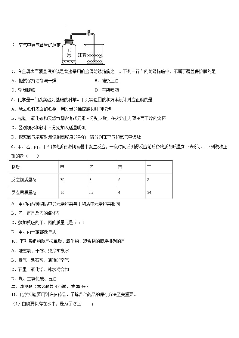 江苏省南京市宁海中学2023-2024学年化学九上期末综合测试试题含答案第3页