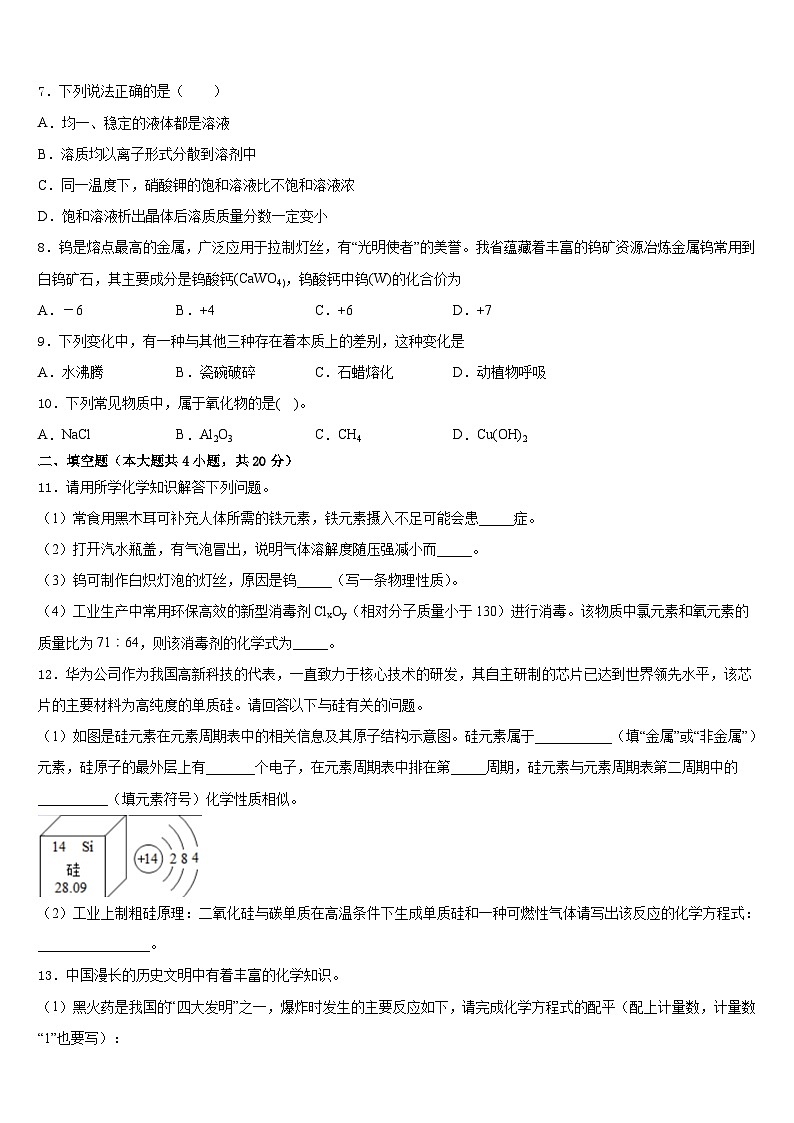 江苏省南京市浦口外国语学校2023-2024学年化学九上期末达标检测模拟试题含答案第2页