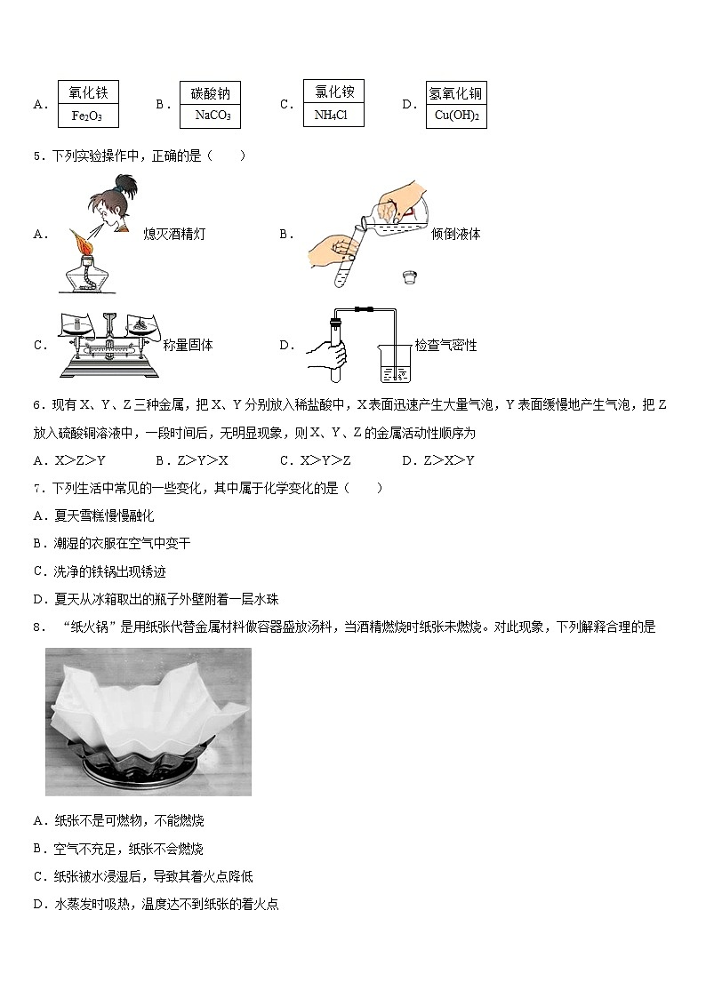 江苏省南京市栖霞区、雨花区、江宁区2023-2024学年九年级化学第一学期期末达标测试试题含答案02