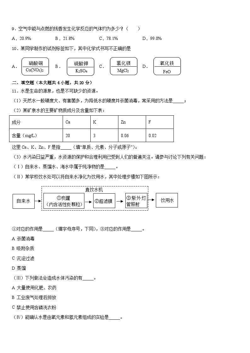 江苏省南京市栖霞区、雨花区、江宁区2023-2024学年九年级化学第一学期期末达标测试试题含答案03