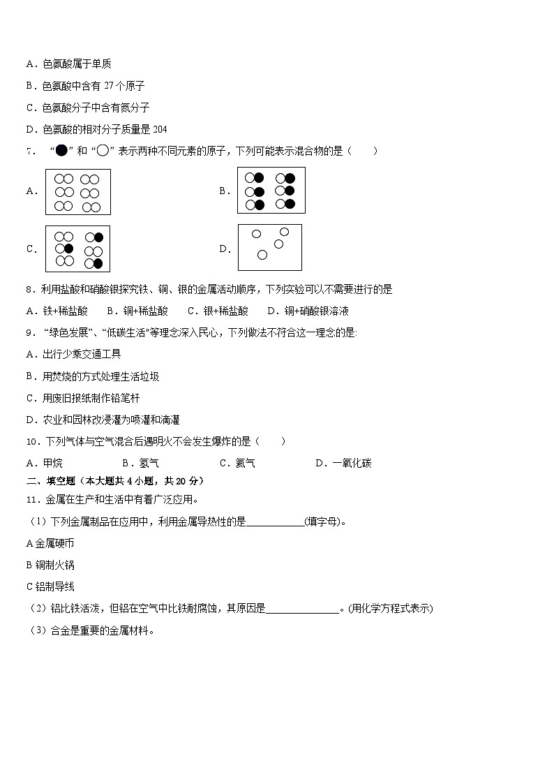 江苏省南京市秦淮区2023-2024学年九年级化学第一学期期末监测模拟试题含答案02