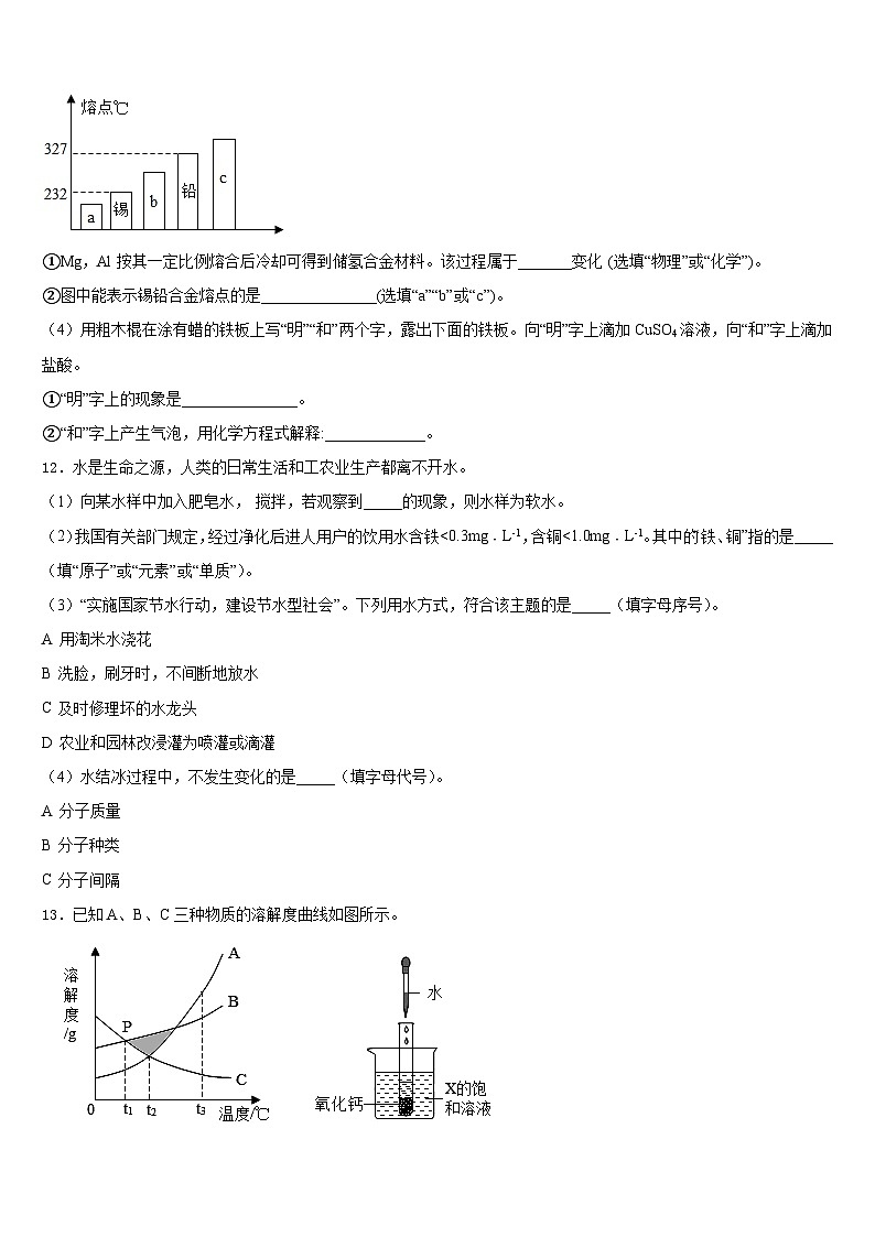 江苏省南京市秦淮区2023-2024学年九年级化学第一学期期末监测模拟试题含答案03