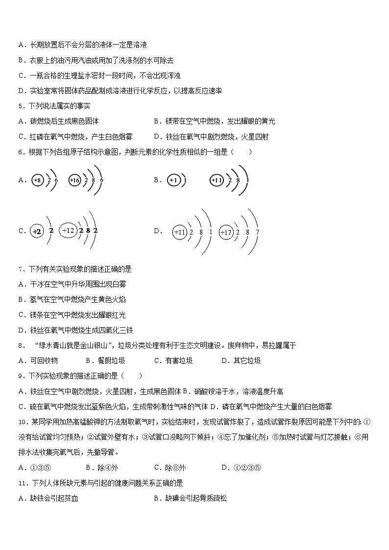 江苏省南京市秦淮区四校2023-2024学年化学九上期末经典试题含答案第2页