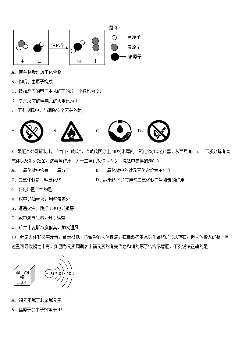 江苏省南京市秦淮区四校联考2023-2024学年化学九上期末监测试题含答案02
