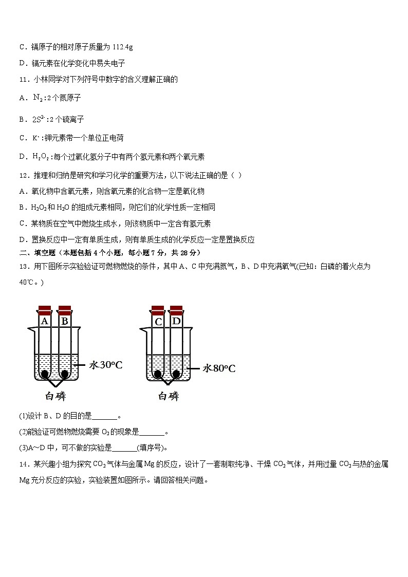 江苏省南京市秦淮区四校联考2023-2024学年化学九上期末监测试题含答案03