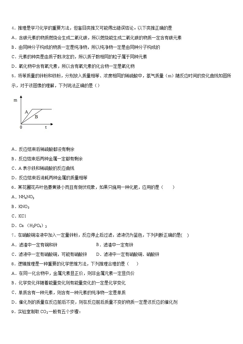 江苏省南京市秦淮区一中学2023-2024学年九上化学期末联考模拟试题含答案第2页