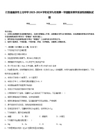 江苏省南京市上元中学2023-2024学年化学九年级第一学期期末教学质量检测模拟试题含答案