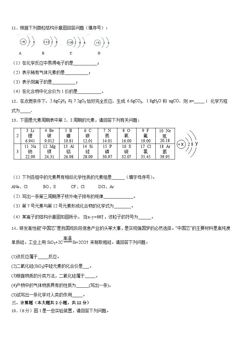 江苏省南京市上元中学2023-2024学年化学九年级第一学期期末教学质量检测模拟试题含答案第3页