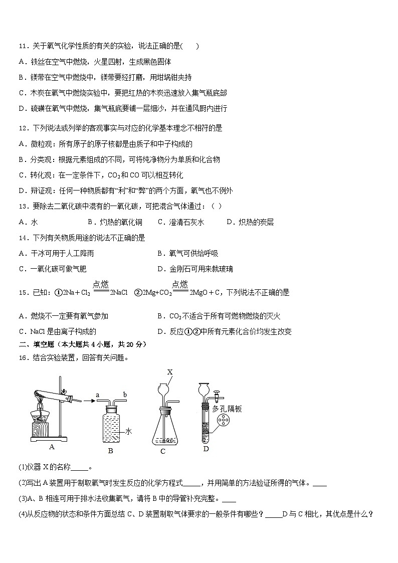 江苏省南京市玄武外国语学校2023-2024学年化学九上期末学业质量监测模拟试题含答案03