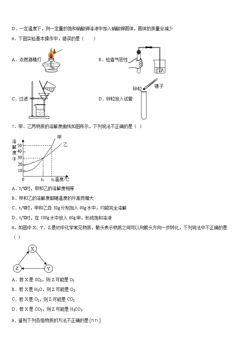 江苏省南京市新城中学2023-2024学年化学九年级第一学期期末质量检测模拟试题含答案第2页