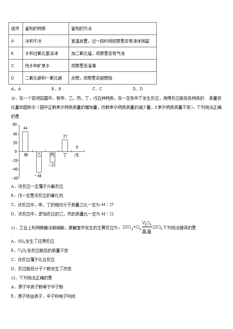 江苏省南京市新城中学2023-2024学年化学九年级第一学期期末质量检测模拟试题含答案第3页