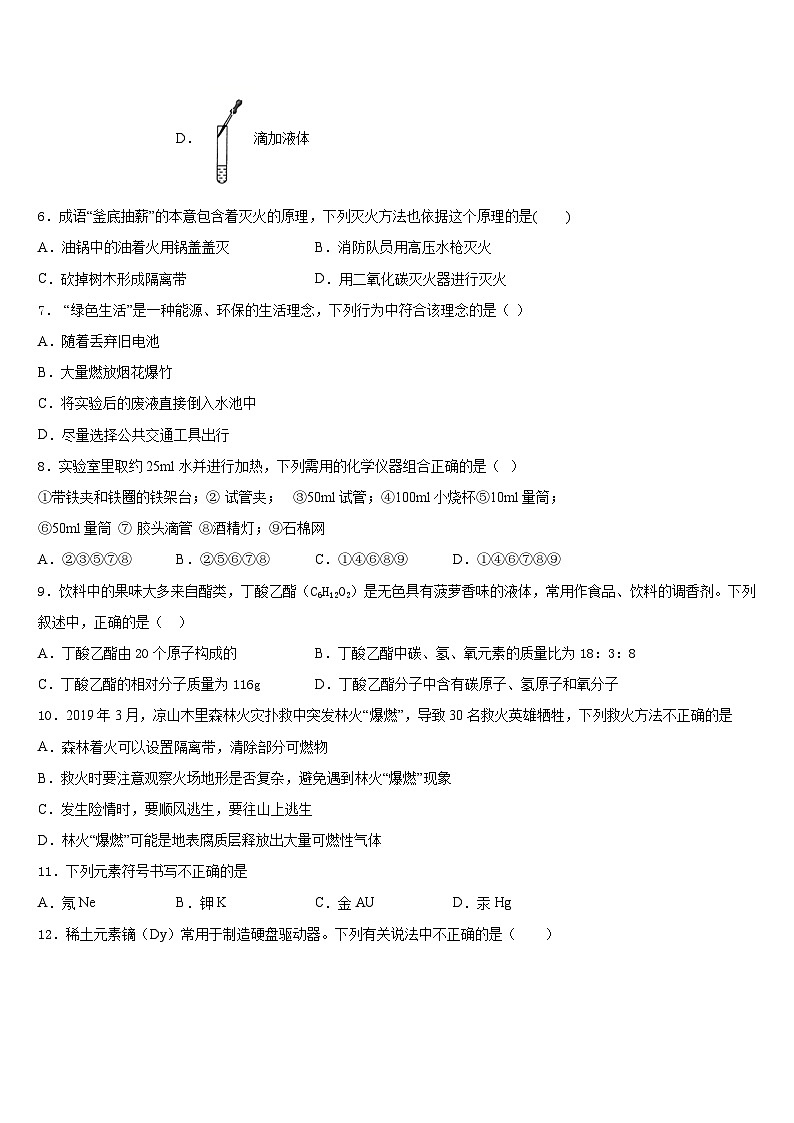 江苏省南京市扬子第一中学2023-2024学年化学九上期末学业质量监测模拟试题含答案第2页