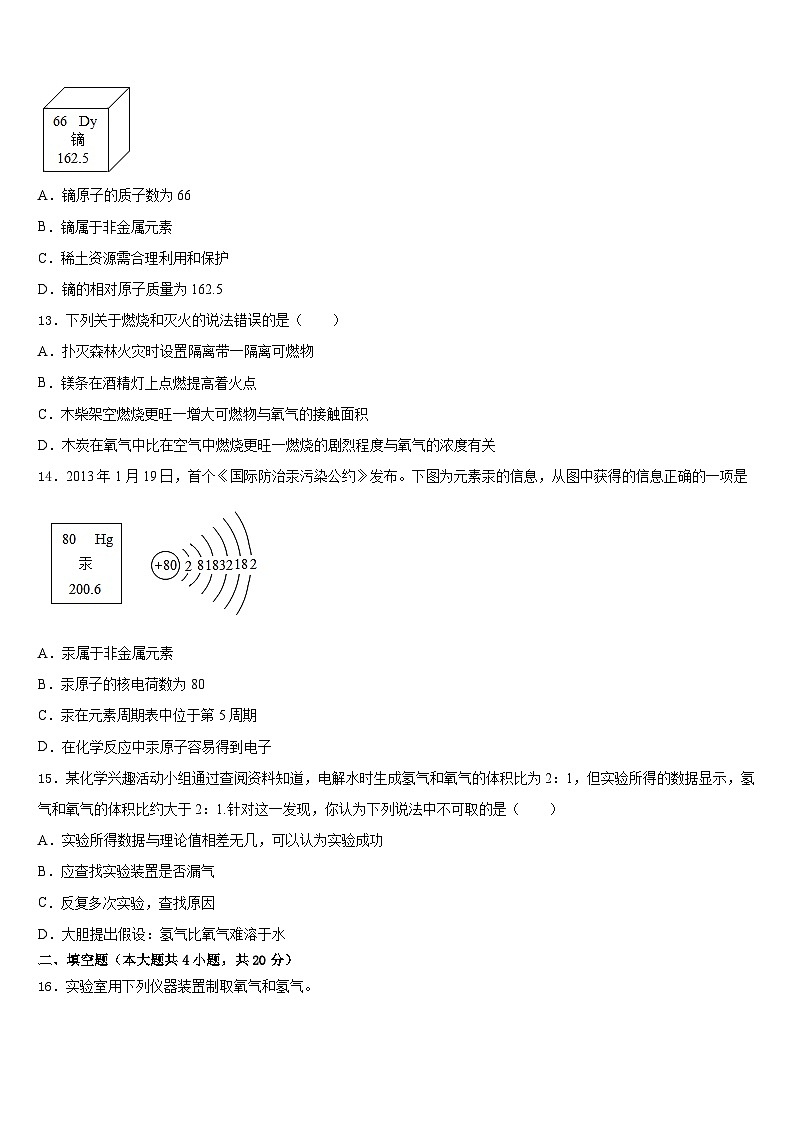 江苏省南京市扬子第一中学2023-2024学年化学九上期末学业质量监测模拟试题含答案第3页
