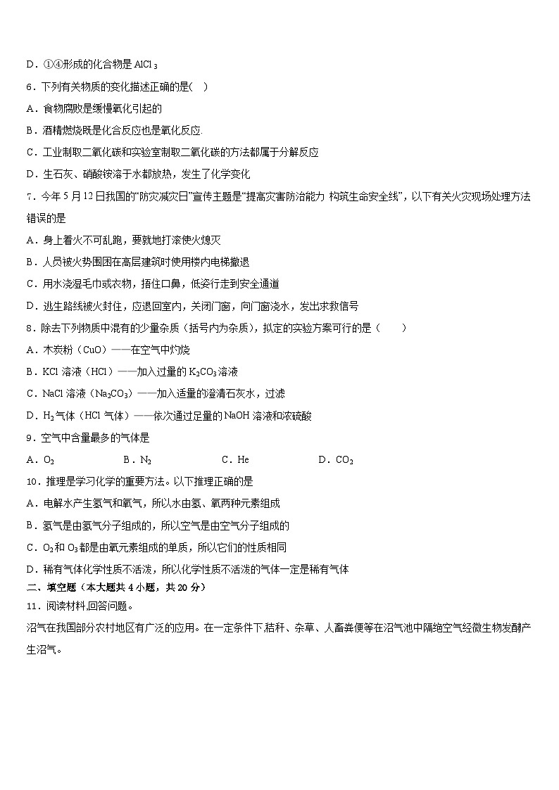 江苏省南京市钟英中学2023-2024学年九上化学期末经典试题含答案第2页