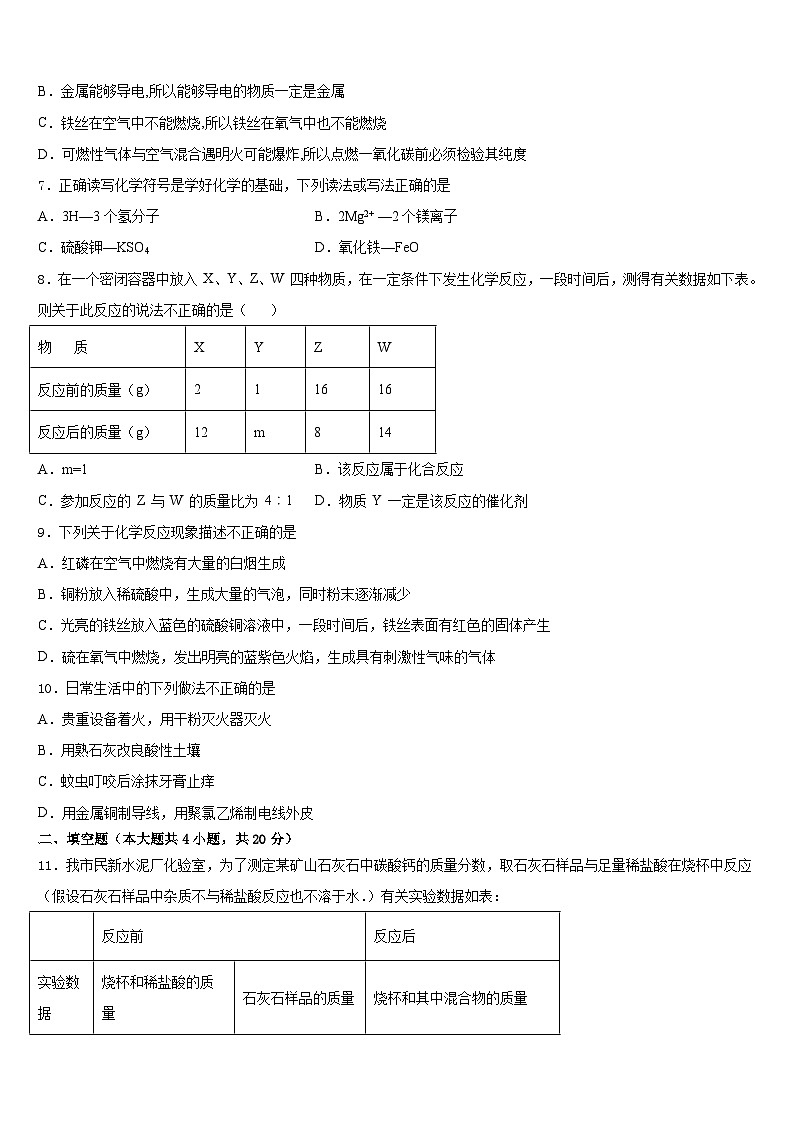 江苏省南京玄武区2023-2024学年化学九年级第一学期期末监测模拟试题含答案第2页