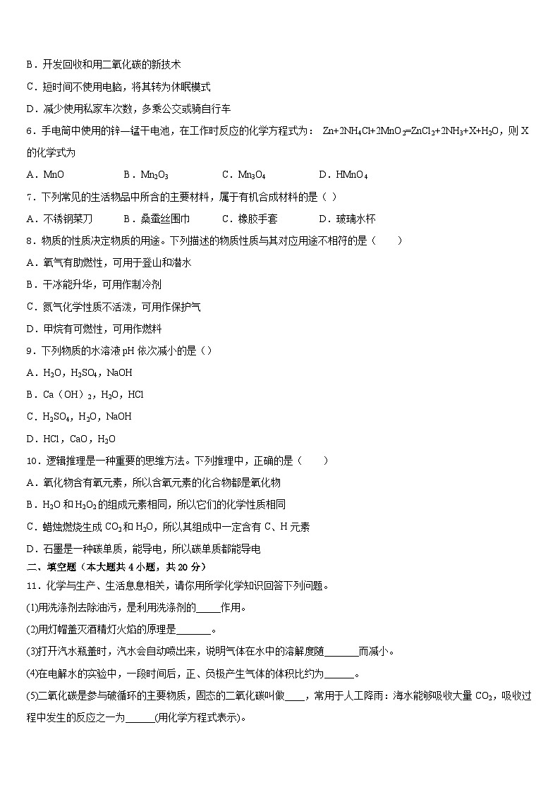 江苏省南京玄武外国语学校2023-2024学年化学九年级第一学期期末联考模拟试题含答案02
