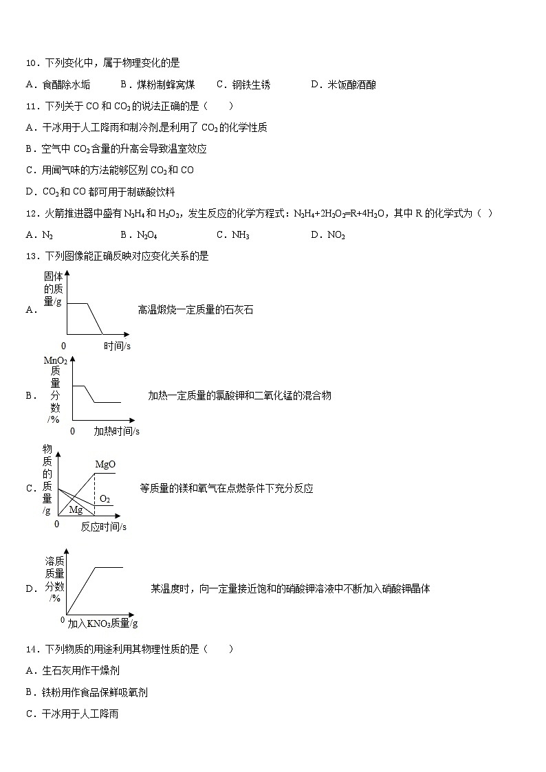 江苏省南京玄武外国语学校2023-2024学年化学九上期末复习检测试题含答案第3页