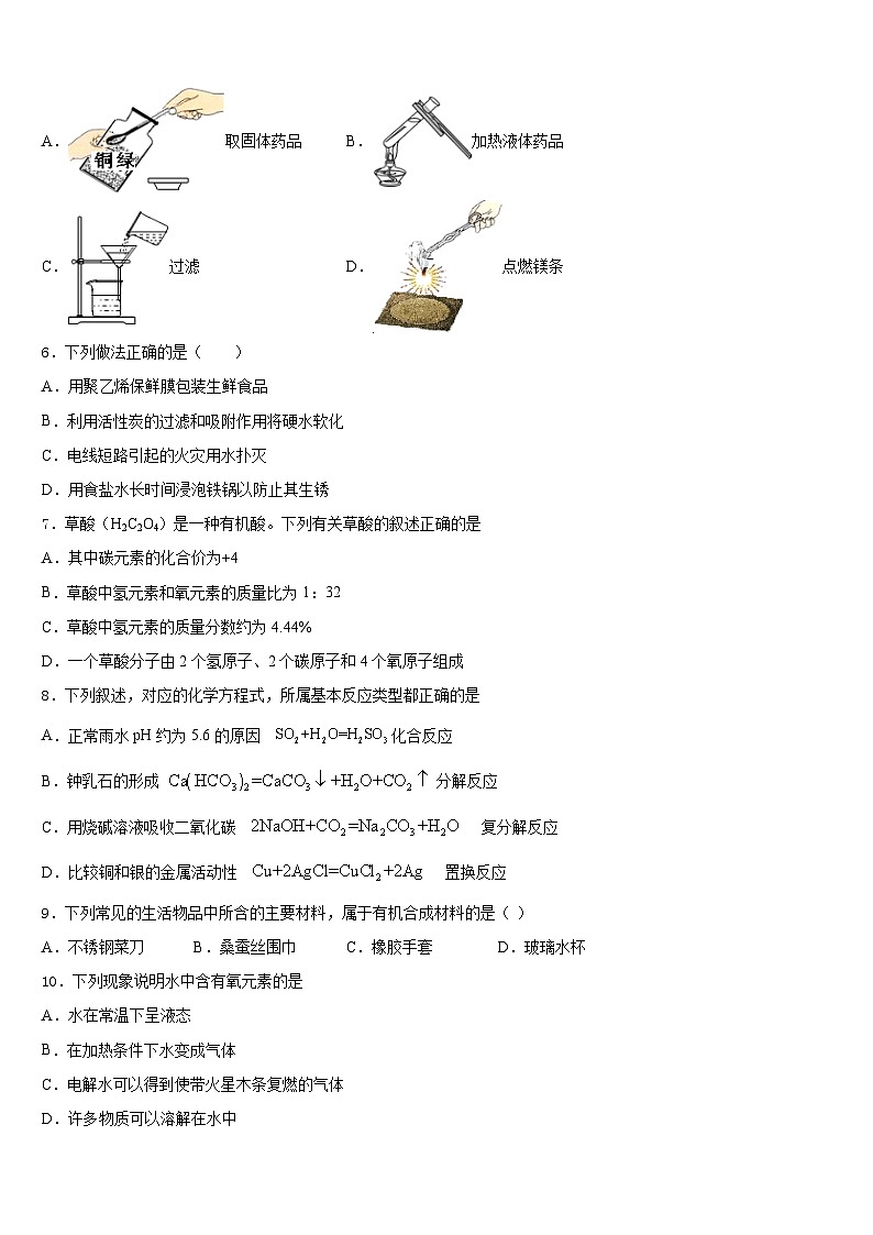江苏省南京雨花台区七校联考2023-2024学年化学九年级第一学期期末经典试题含答案02