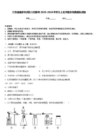 江苏省南京玄武区六校联考2023-2024学年九上化学期末经典模拟试题含答案