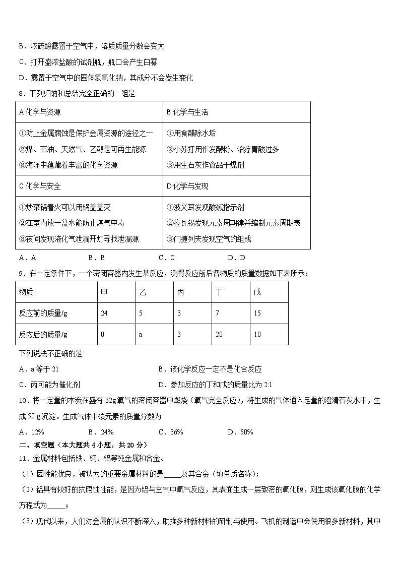 江苏省南通崇川区四校联考2023-2024学年九年级化学第一学期期末质量检测模拟试题含答案03
