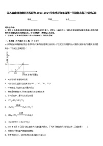 江苏省南通港闸区五校联考2023-2024学年化学九年级第一学期期末复习检测试题含答案