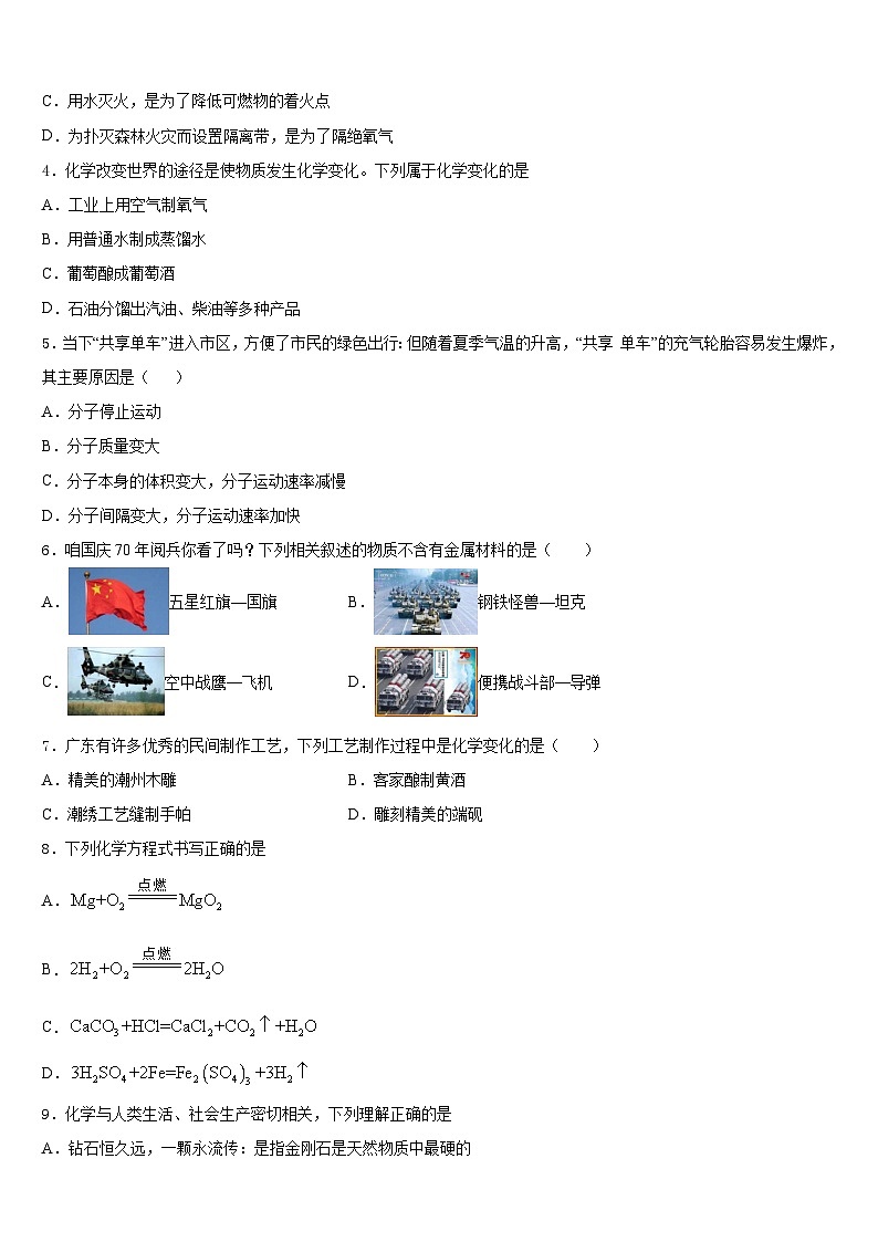 江苏省南通港闸区五校联考2023-2024学年化学九年级第一学期期末复习检测试题含答案第2页
