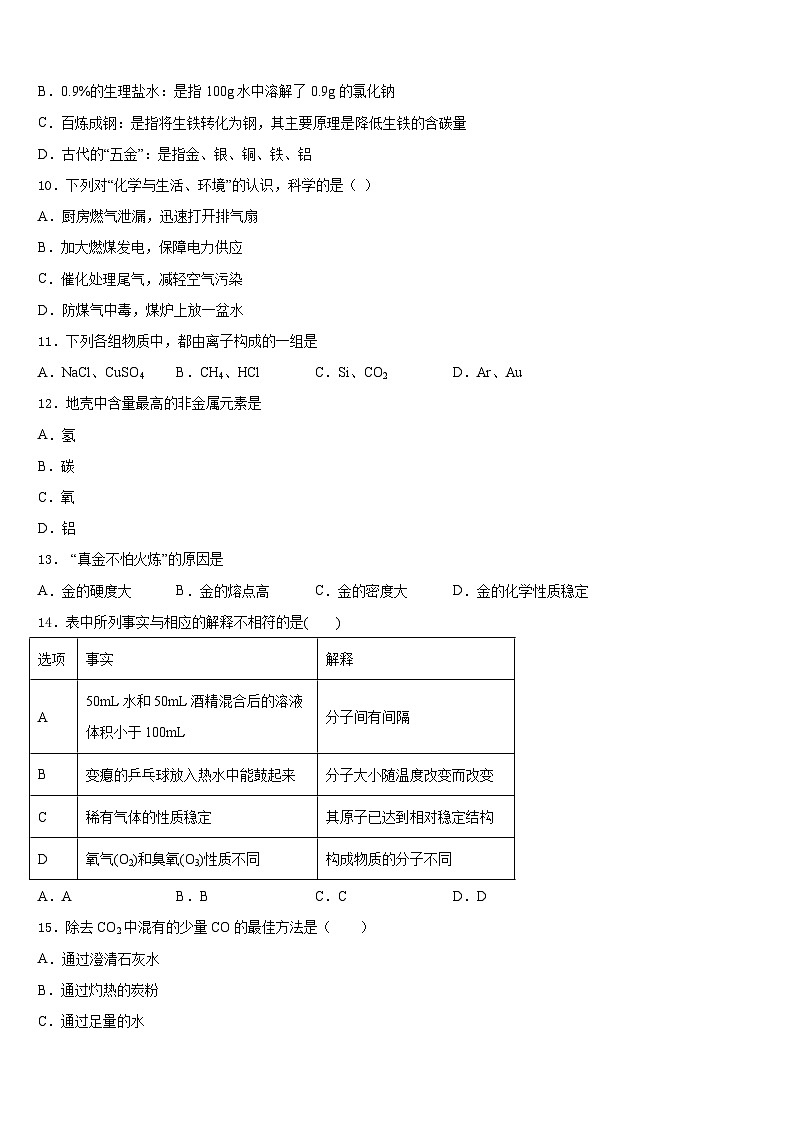 江苏省南通港闸区五校联考2023-2024学年化学九年级第一学期期末复习检测试题含答案第3页
