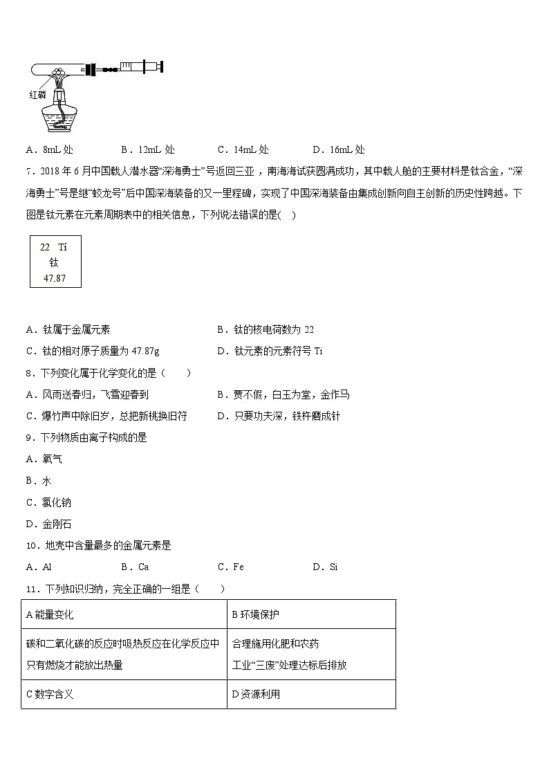 江苏省南通市海安市十校联考2023-2024学年化学九年级第一学期期末监测模拟试题含答案02