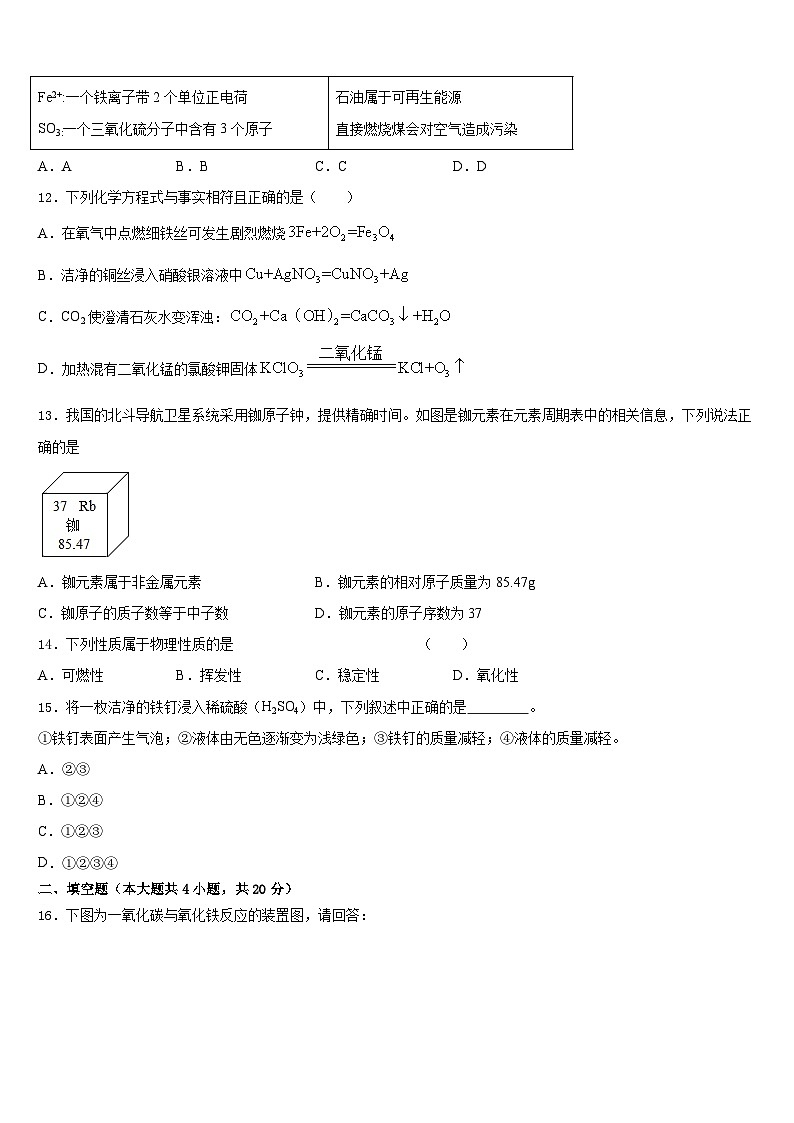 江苏省南通市海安市十校联考2023-2024学年化学九年级第一学期期末监测模拟试题含答案03