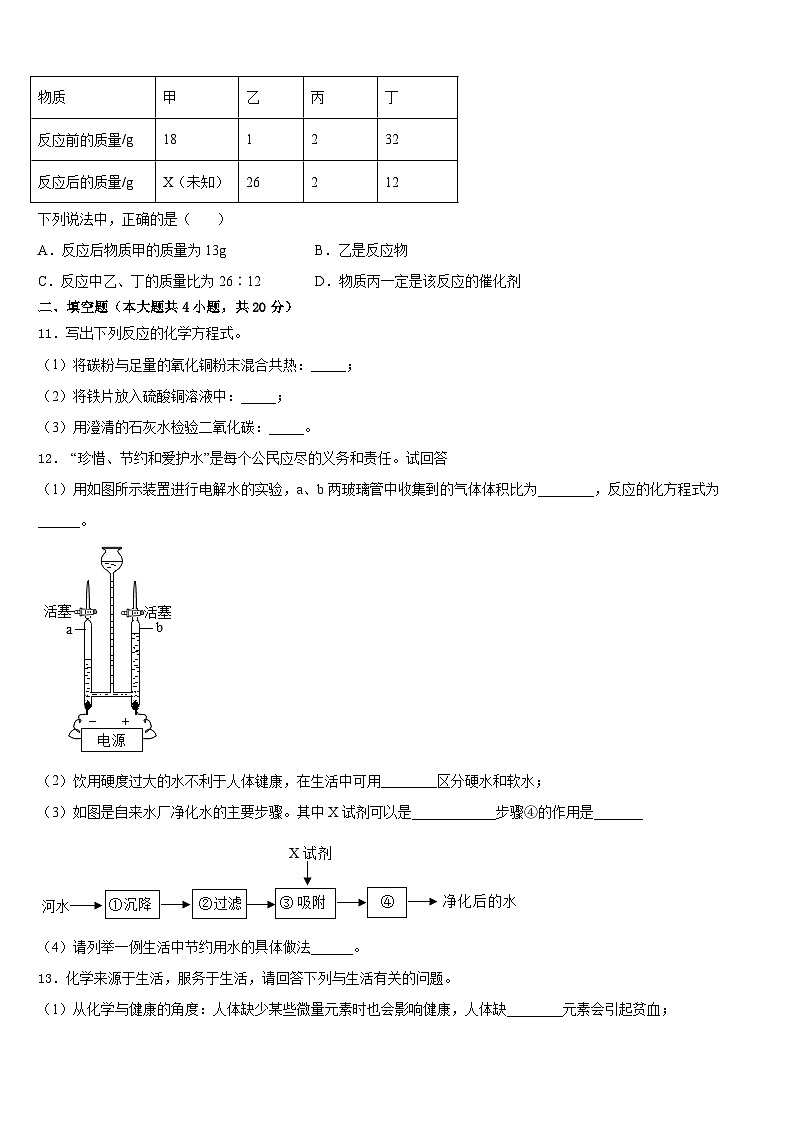 江苏省南通市2023-2024学年化学九年级第一学期期末调研试题含答案03
