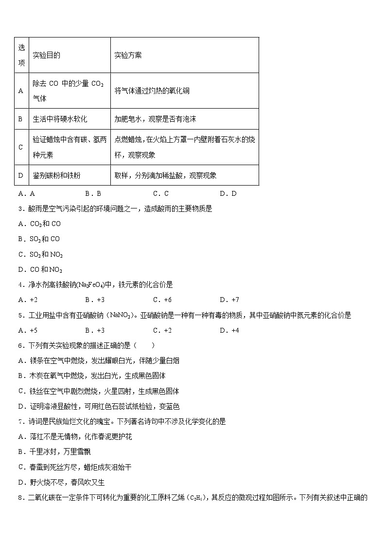 江苏省南通市2023-2024学年九年级化学第一学期期末经典模拟试题含答案第2页
