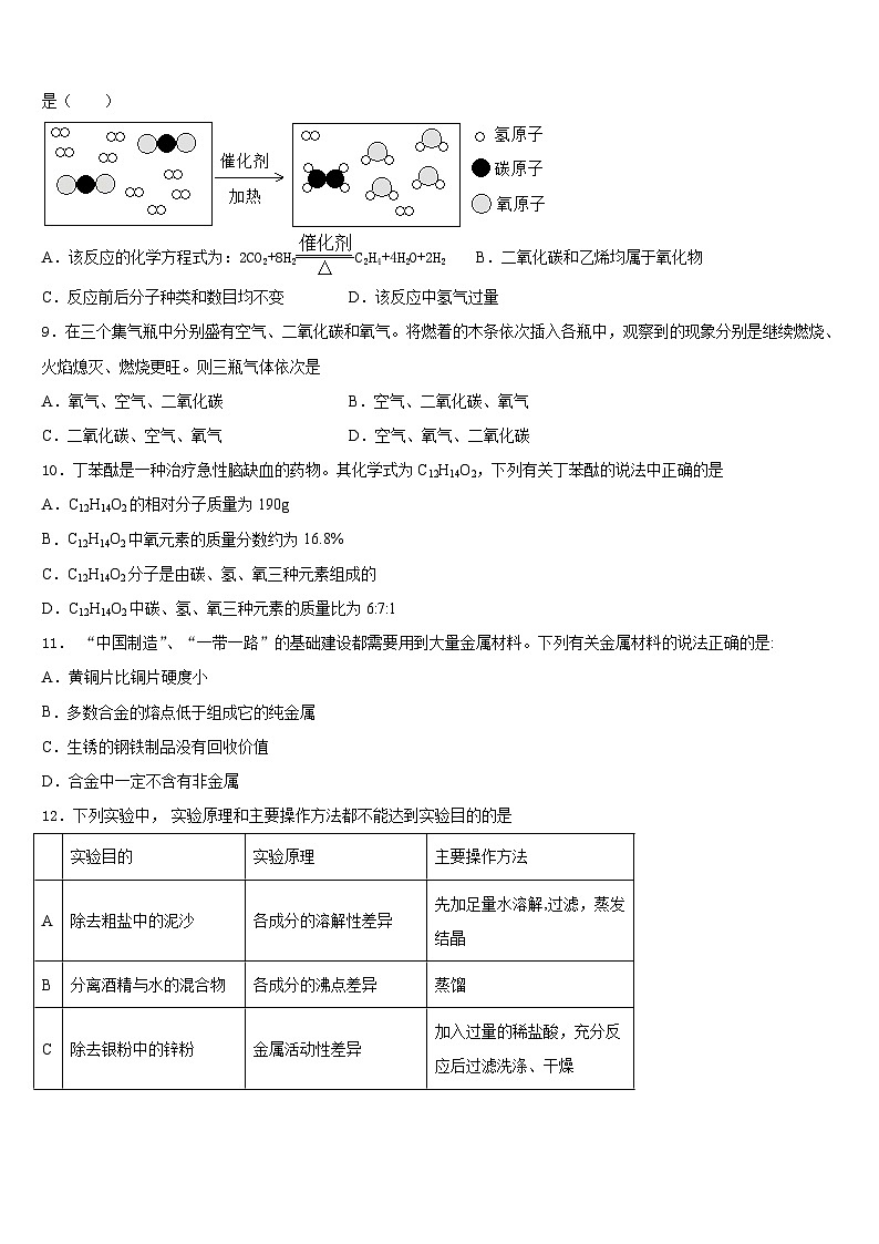 江苏省南通市2023-2024学年九年级化学第一学期期末经典模拟试题含答案第3页