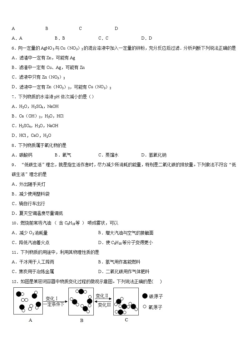 江苏省南通市部分学校2023-2024学年九年级化学第一学期期末学业质量监测试题含答案第2页