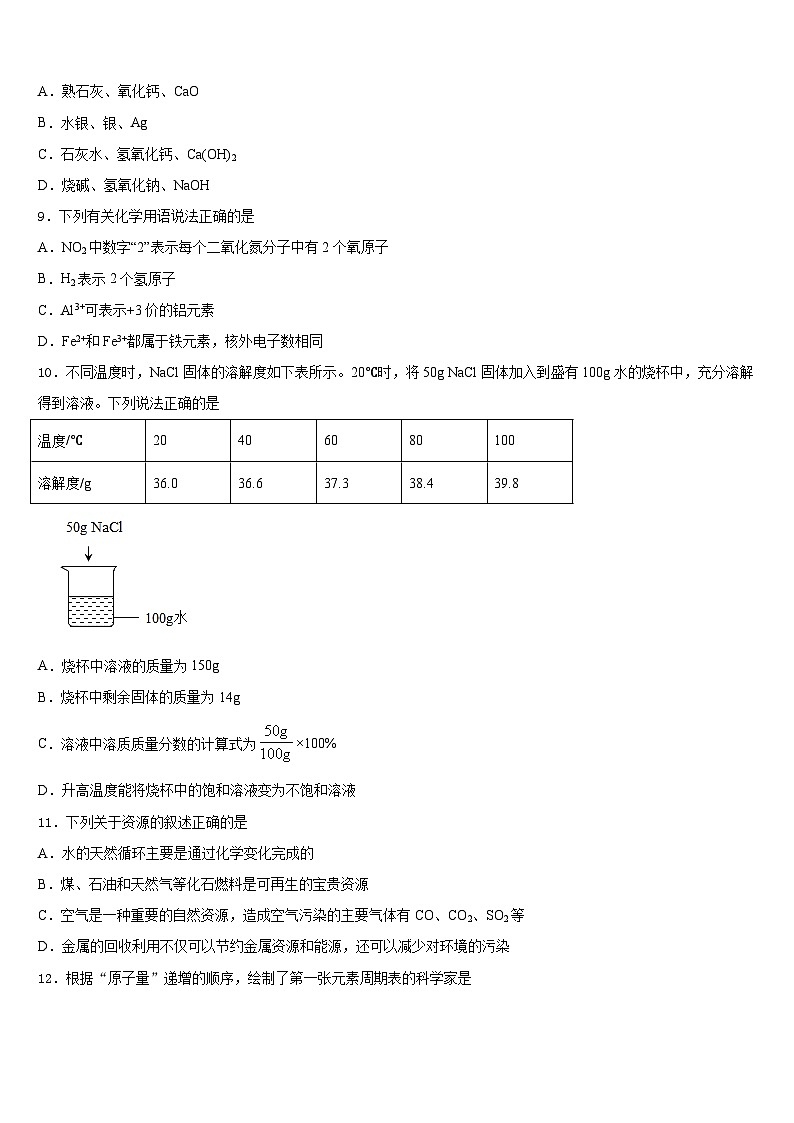 江苏省南通市第一初级中学2023-2024学年九上化学期末复习检测模拟试题含答案第3页