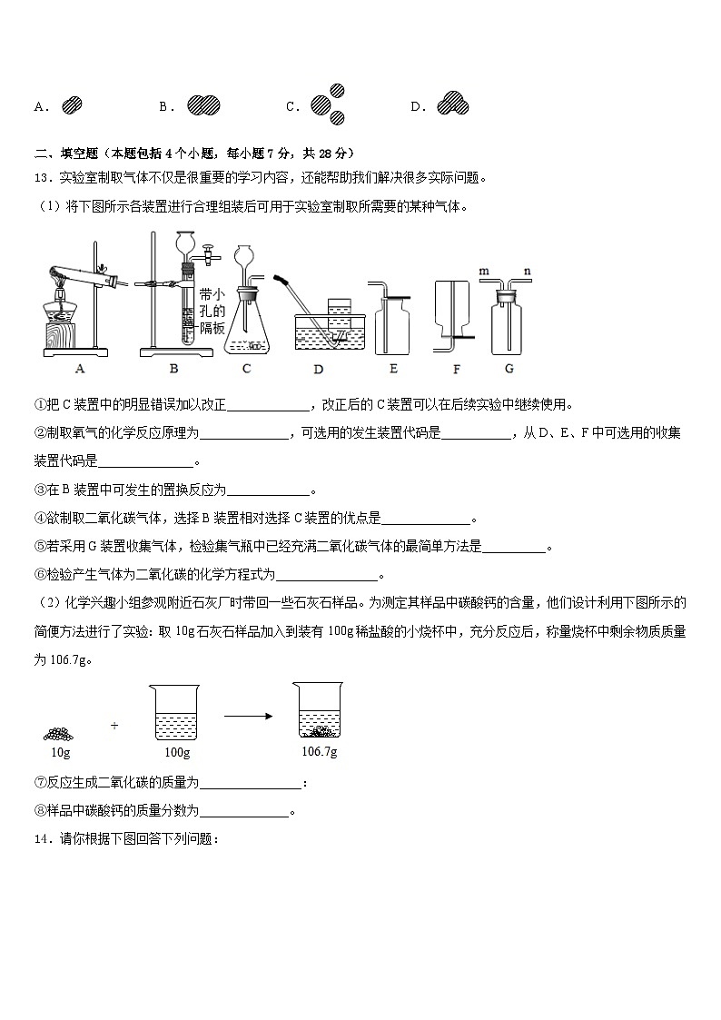 江苏省南通市海门市2023-2024学年化学九年级第一学期期末联考试题含答案03