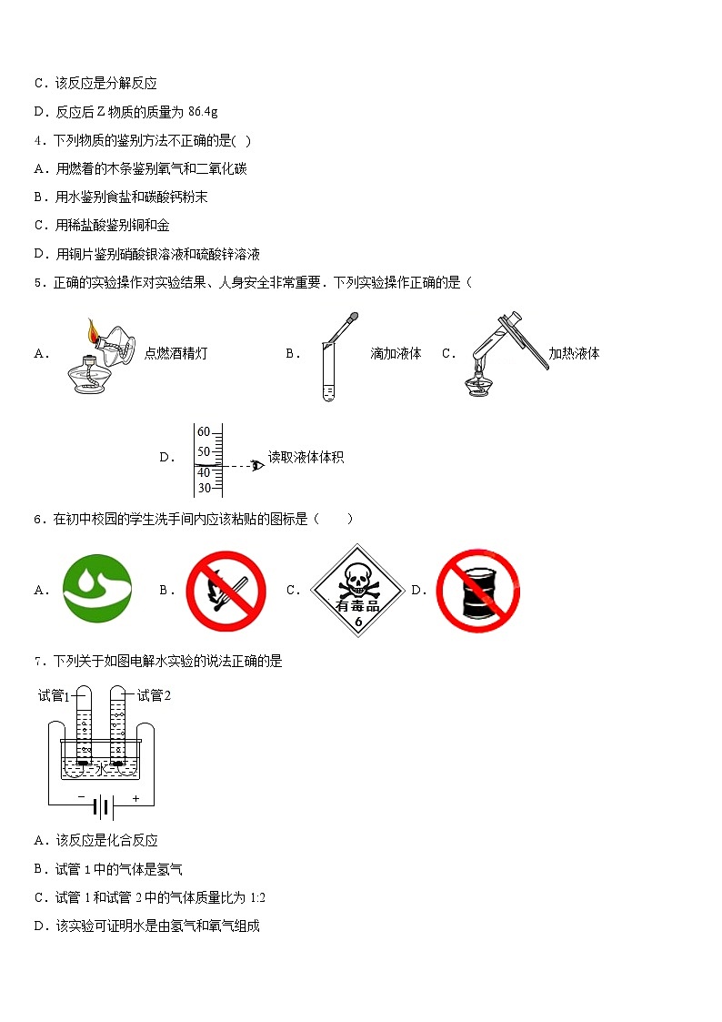 江苏省南通市港闸区2023-2024学年九上化学期末质量跟踪监视模拟试题含答案第2页