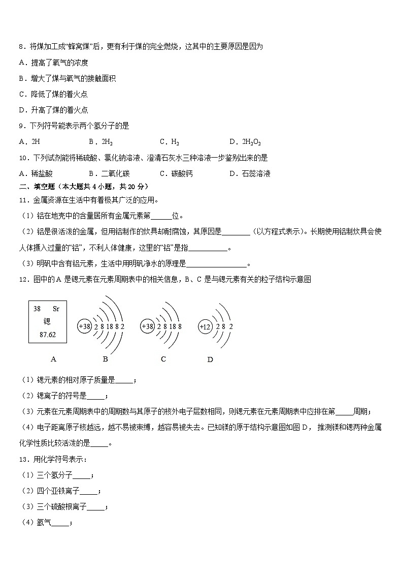 江苏省南通市港闸区2023-2024学年九上化学期末质量跟踪监视模拟试题含答案第3页