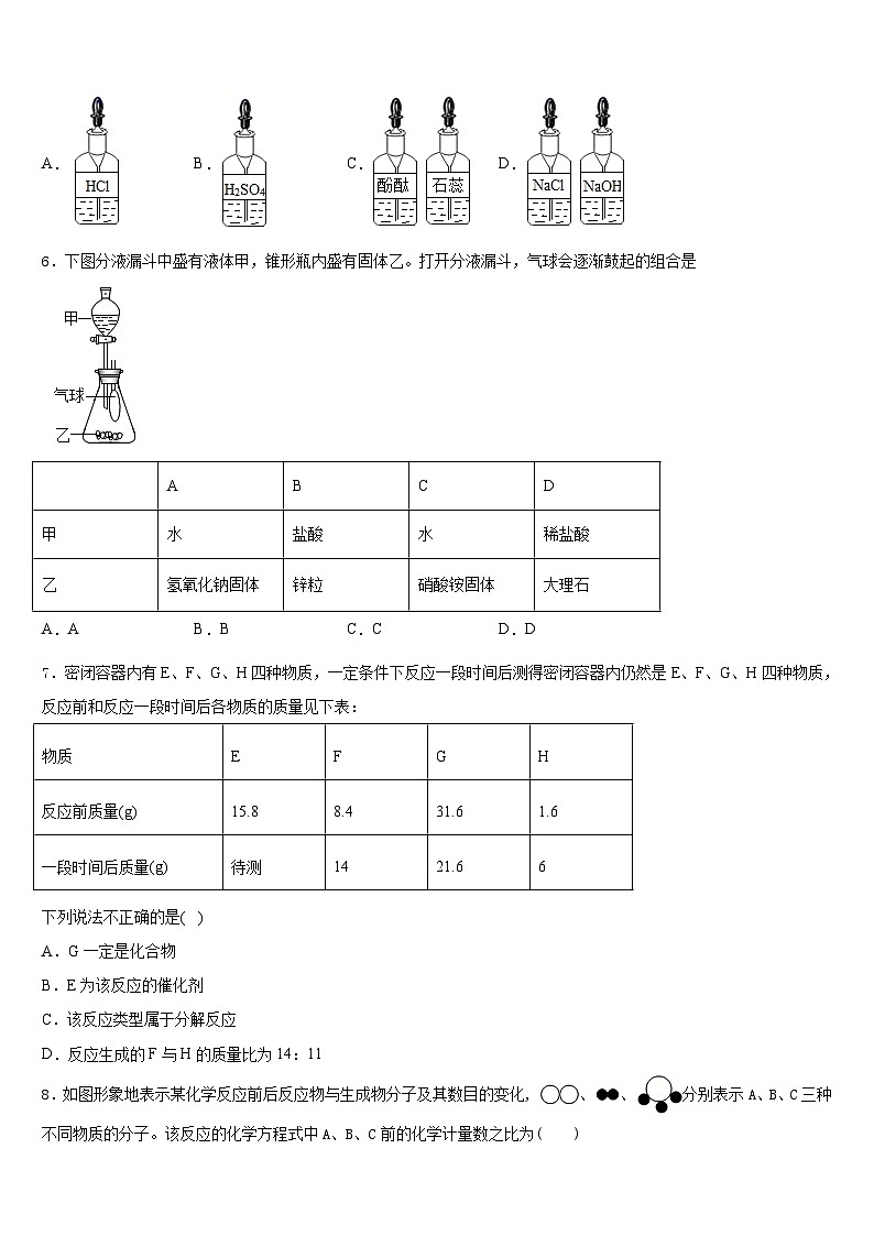 江苏省南通市部分学校2023-2024学年化学九上期末监测试题含答案第2页