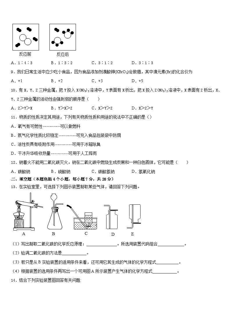 江苏省南通市部分学校2023-2024学年化学九上期末监测试题含答案第3页