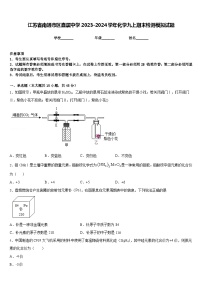 江苏省南通市区直属中学2023-2024学年化学九上期末检测模拟试题含答案