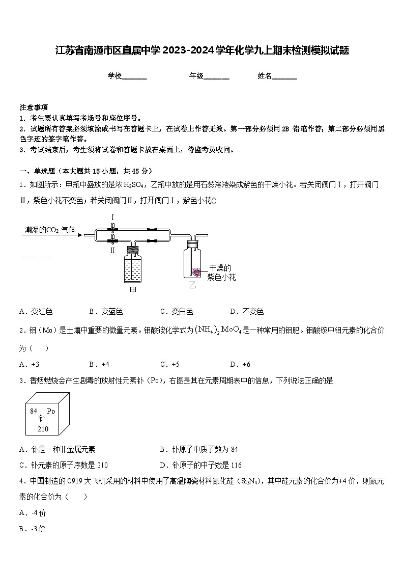 江苏省南通市区直属中学2023-2024学年化学九上期末检测模拟试题含答案01