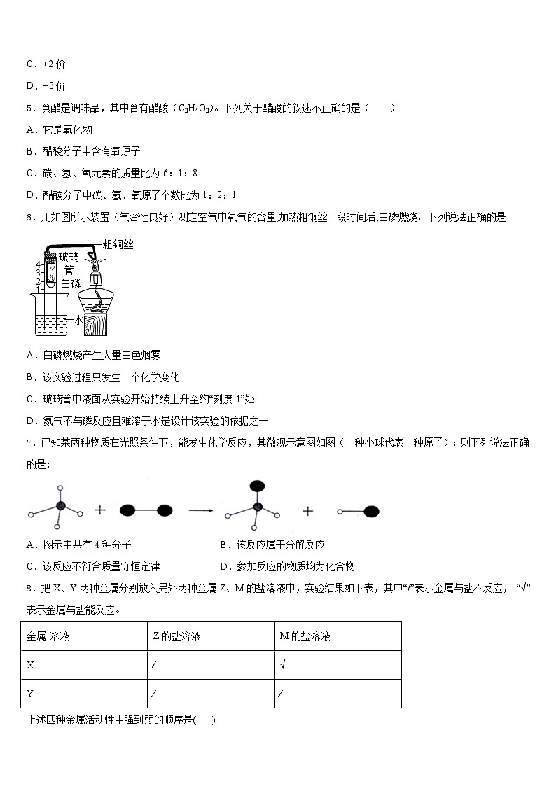 江苏省南通市区直属中学2023-2024学年化学九上期末检测模拟试题含答案02