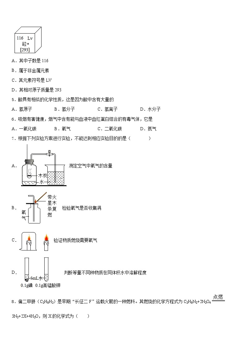 江苏省如皋实验2023-2024学年化学九上期末质量跟踪监视模拟试题含答案第2页