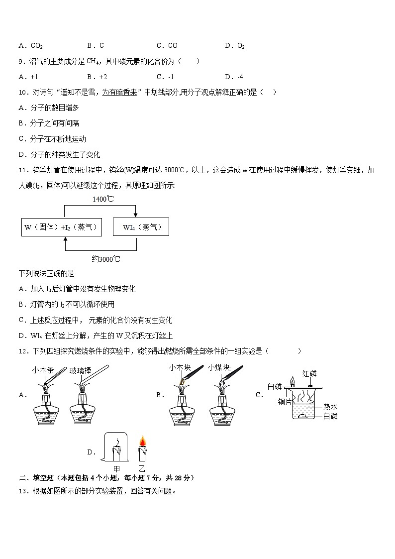 江苏省如皋实验2023-2024学年化学九上期末质量跟踪监视模拟试题含答案第3页