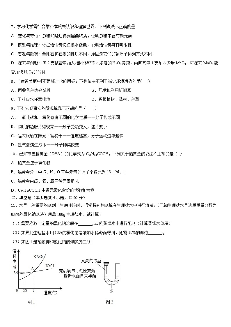 江苏省如东县2023-2024学年化学九年级第一学期期末调研试题含答案02
