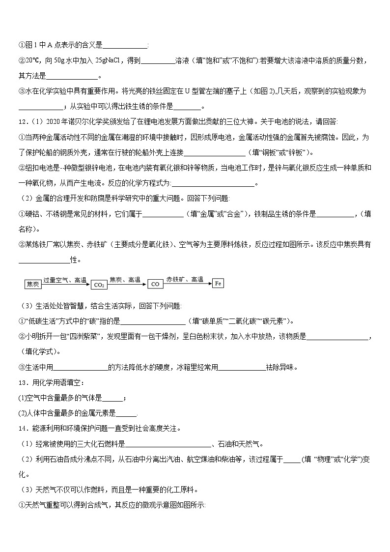 江苏省如东县2023-2024学年化学九年级第一学期期末调研试题含答案03