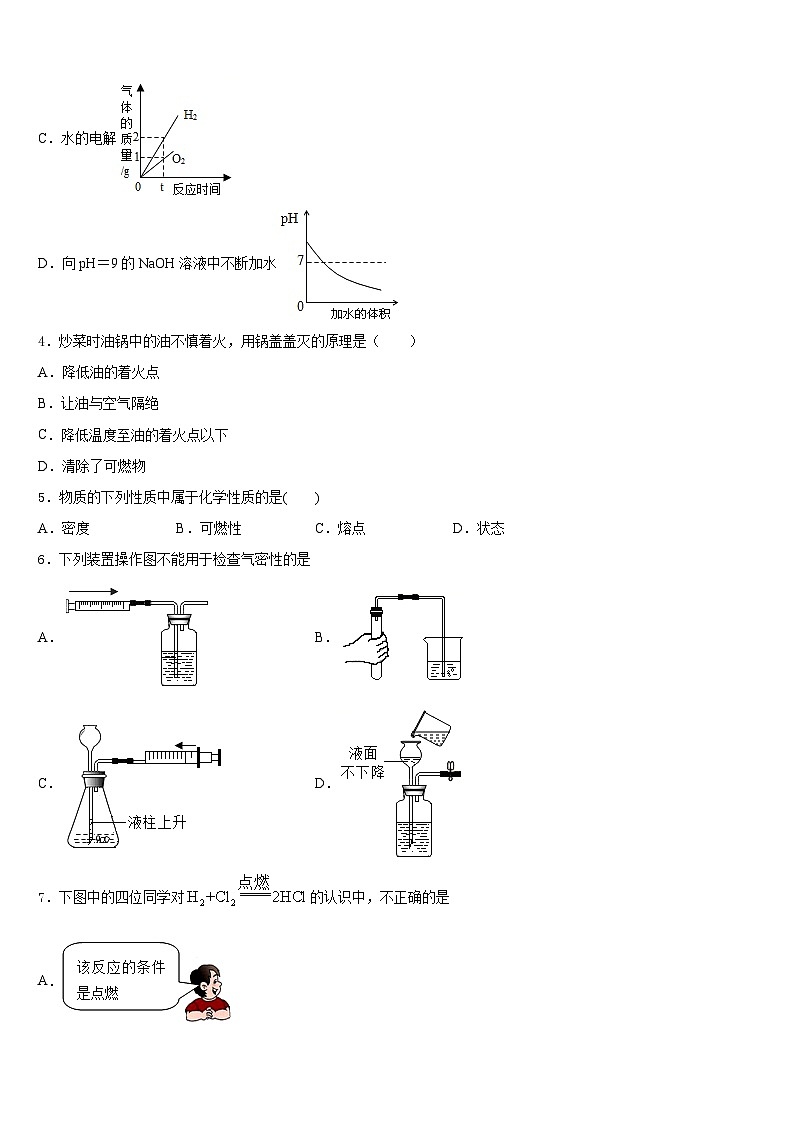 江苏省南通市通州区通州区育才中学2023-2024学年化学九上期末教学质量检测模拟试题含答案第2页