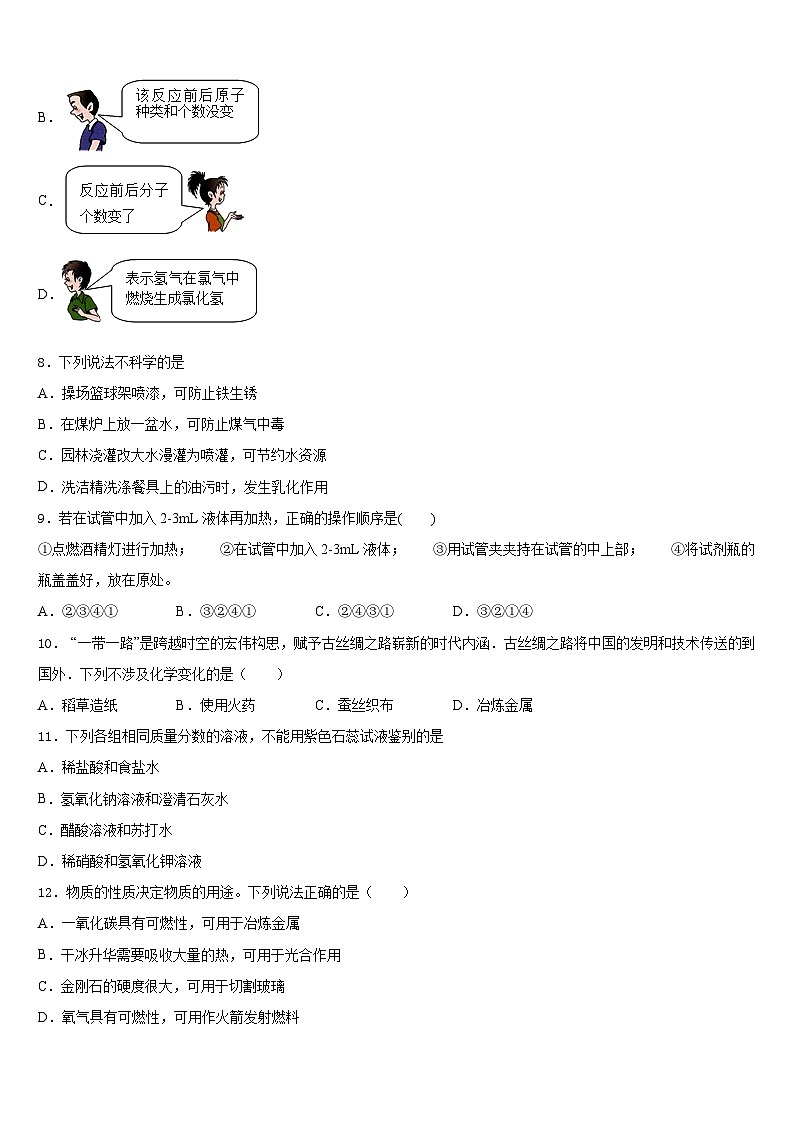江苏省南通市通州区通州区育才中学2023-2024学年化学九上期末教学质量检测模拟试题含答案第3页