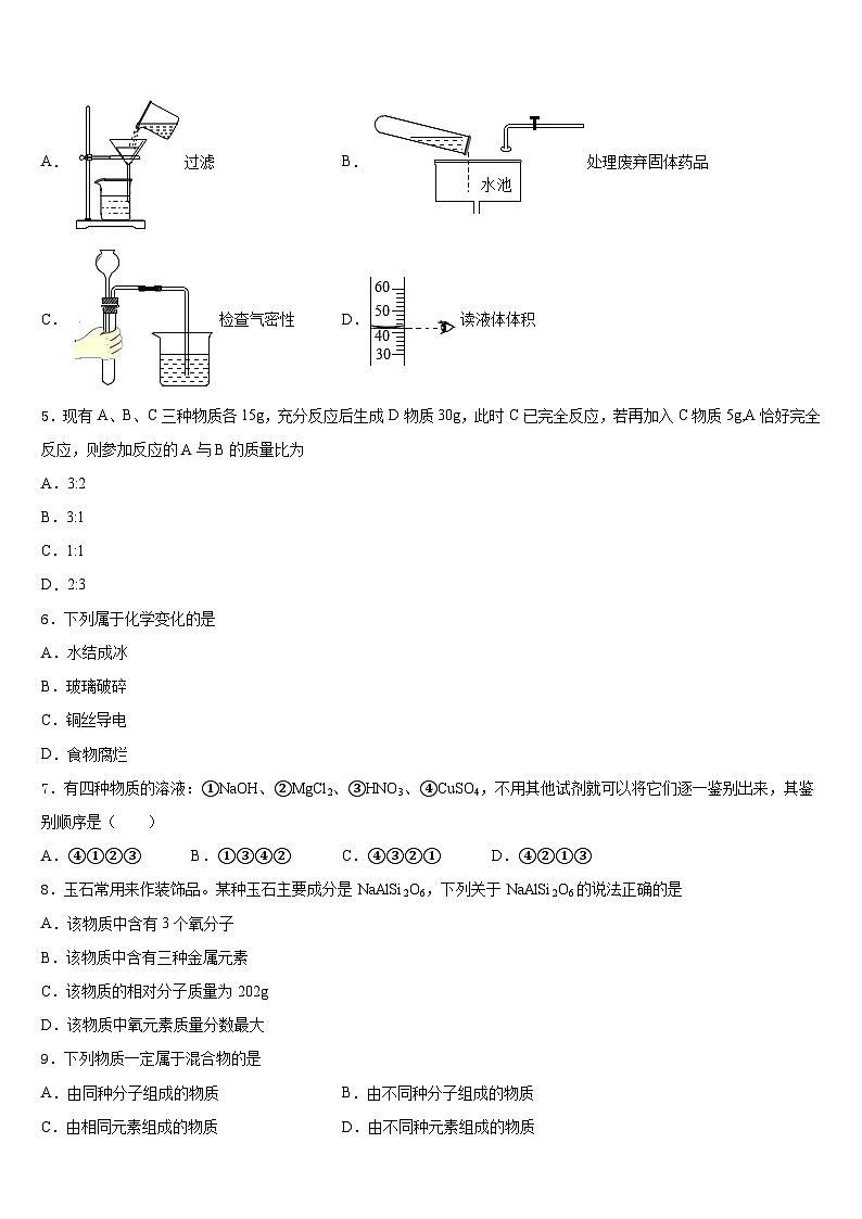 江苏省启东市天汾初级中学2023-2024学年化学九年级第一学期期末监测试题含答案02